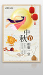 中国风中秋节海报设计