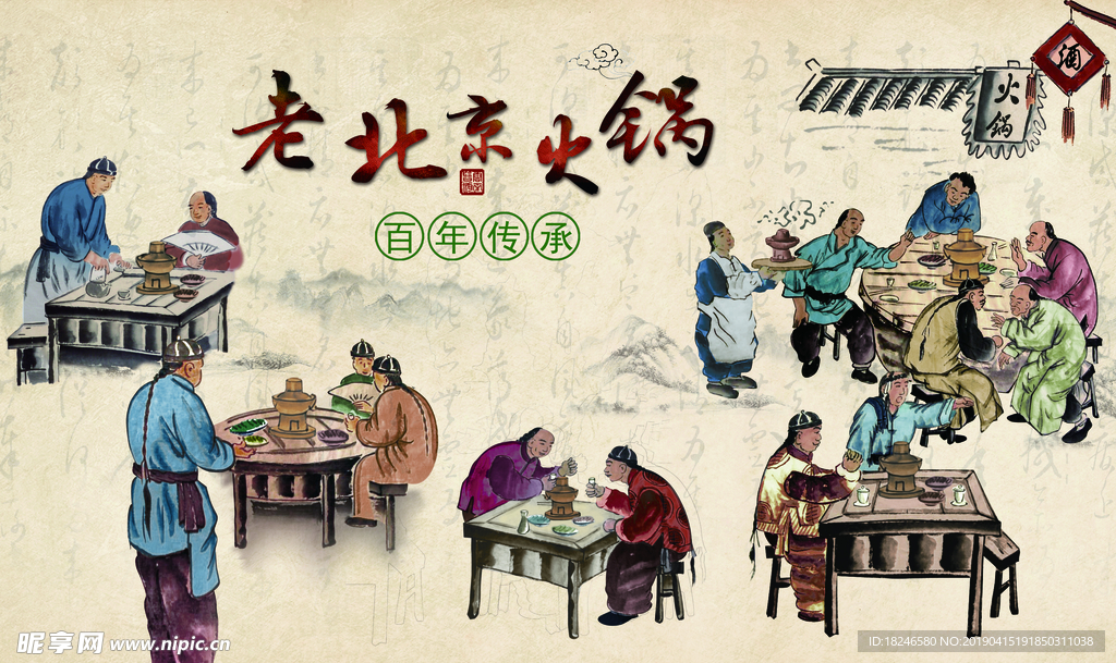火锅背景墙