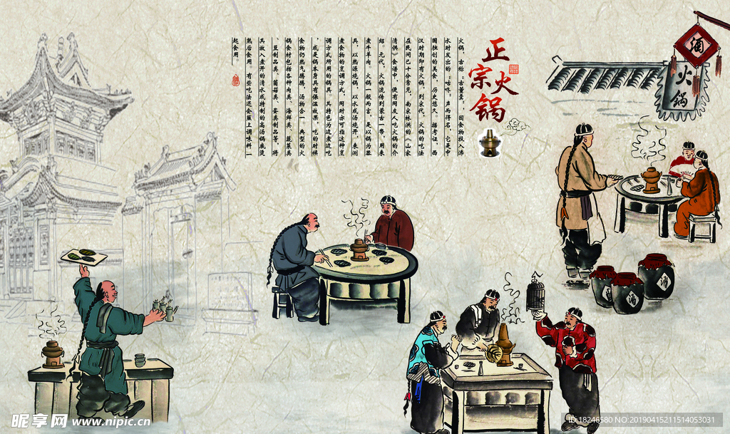 火锅背景墙