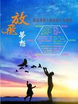 放飞梦想