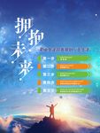 拥抱未来