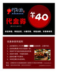 打灯笼豆花串串香代金券