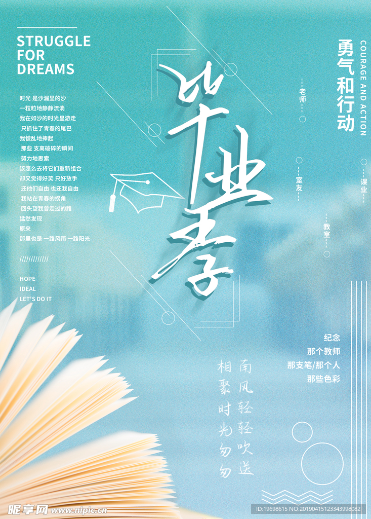 毕业季