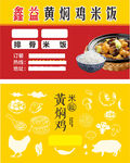 黄焖鸡名片