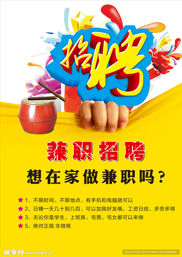 招聘海报
