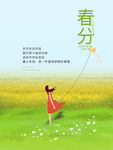 春分