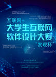 互联网比赛