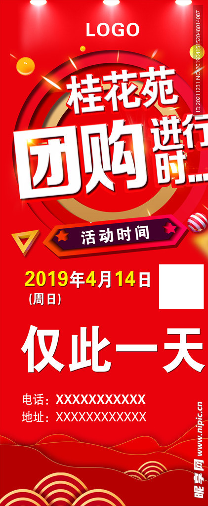 团购进行中