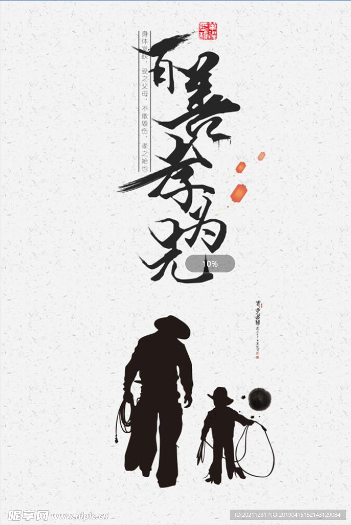 百善孝为先