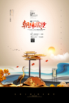 中式地产广告