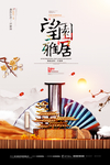 中式地产广告