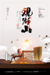 中式地产广告