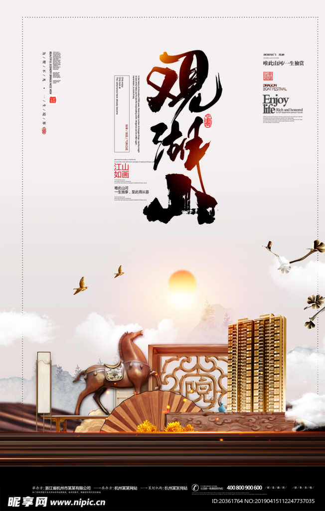 中式地产广告
