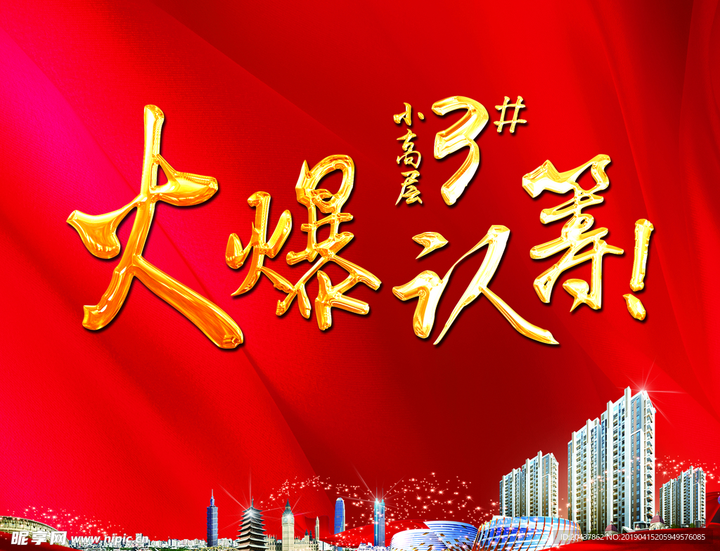 火爆认筹