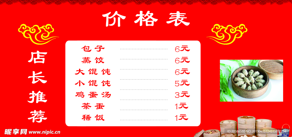 价格表