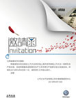 汽车邀请函