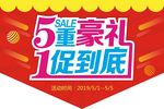 五一吊旗