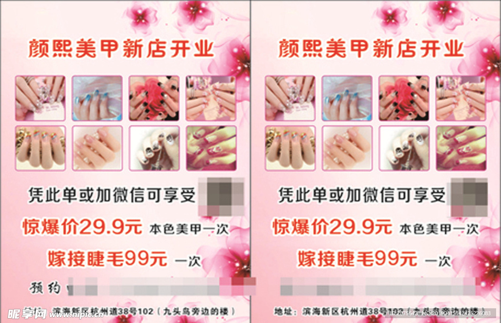美甲海报