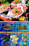海鲜海报