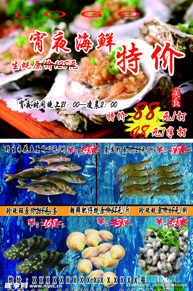 海鲜海报