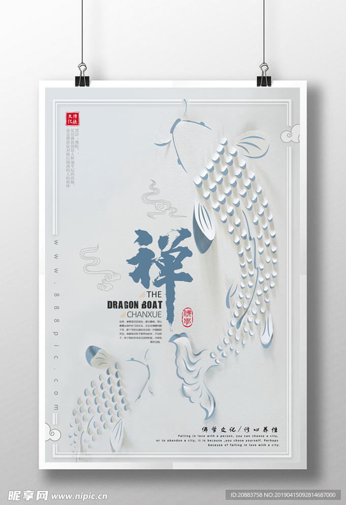 禅道创意中国风海报