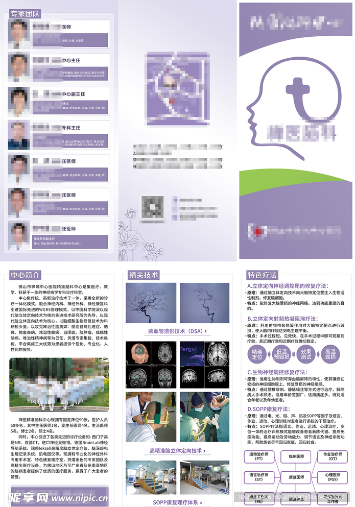 医院三折页宣传页