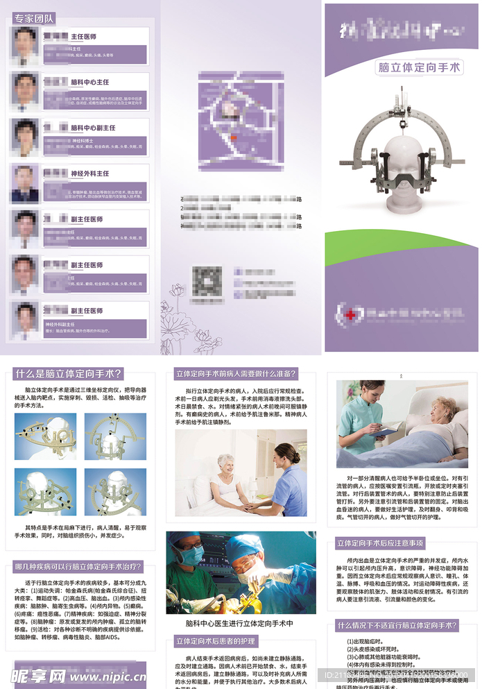 医疗三折页立体定向