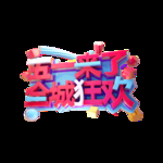 五一活动标题