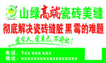 山绿美缝