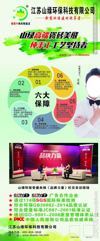 山绿展架