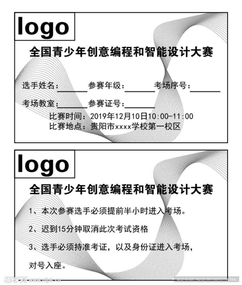 创意编程和智能设计大赛