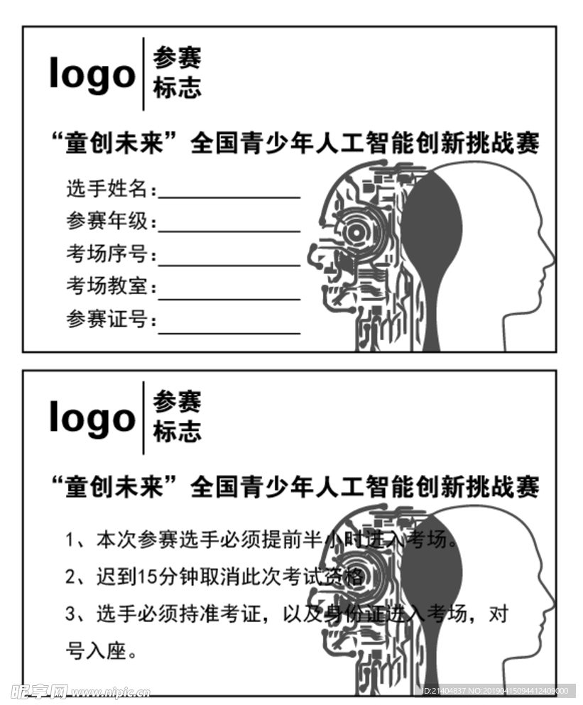 童创未来全国青少年人工智能