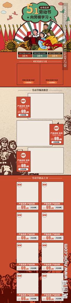 五一狂欢周劳动节电商首页psd