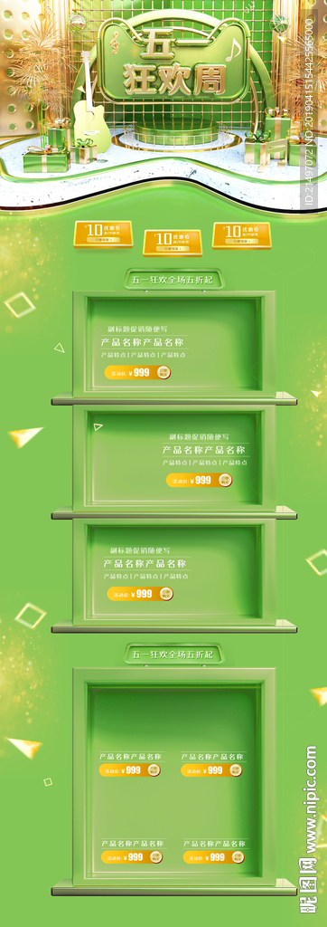 五一狂欢周劳动节电商首页psd