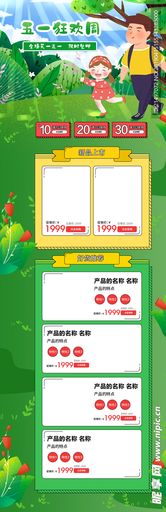 五一狂欢周劳动节电商首页psd