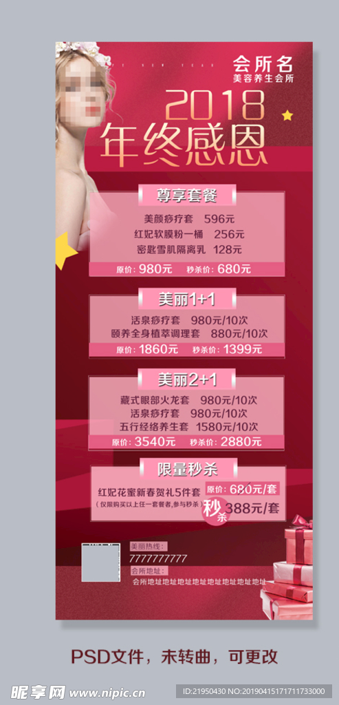 美容院展架