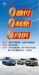 汽车0首付海报