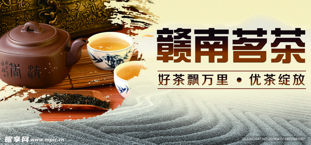 茶叶图片海报