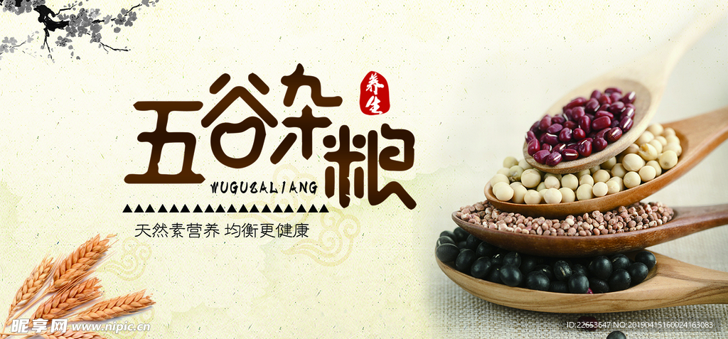 五谷杂粮海报