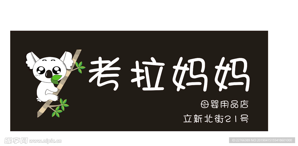 母婴店门头