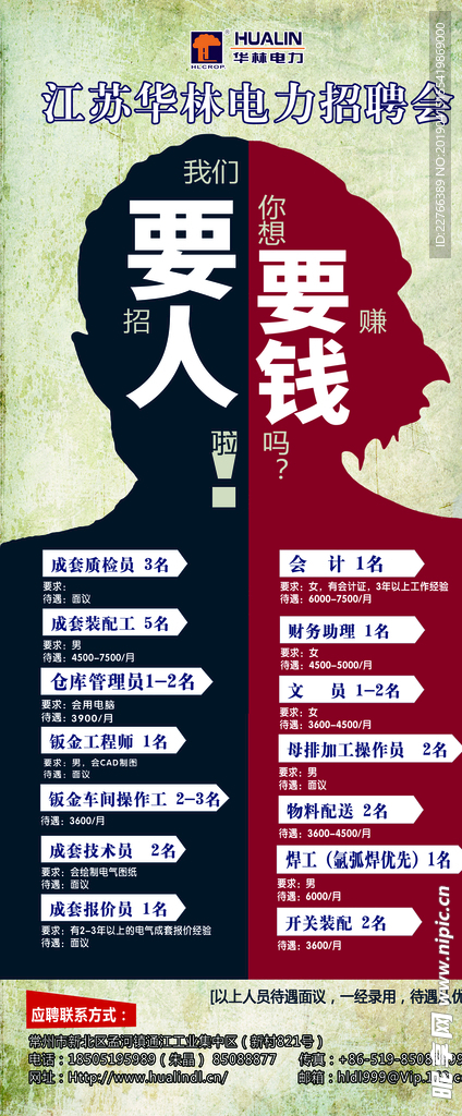 创意招聘展架