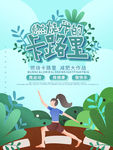 健身