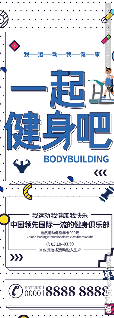 健身