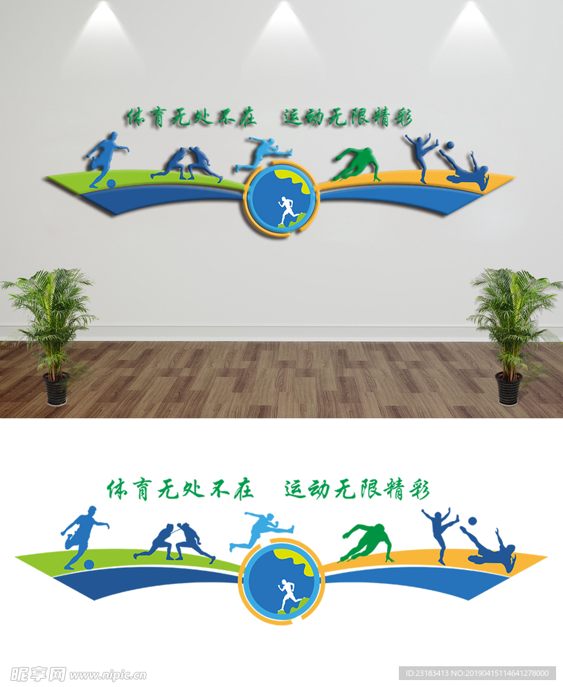 运动文化墙