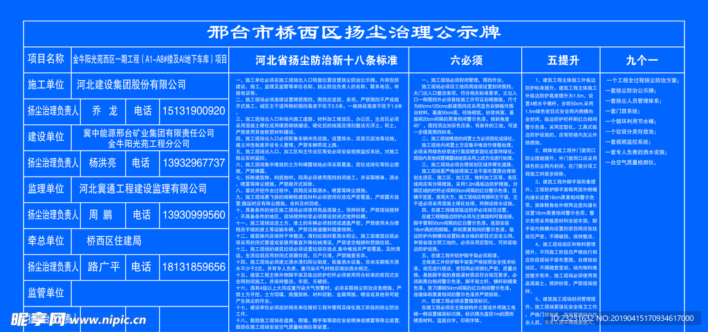 扬尘治理公示牌