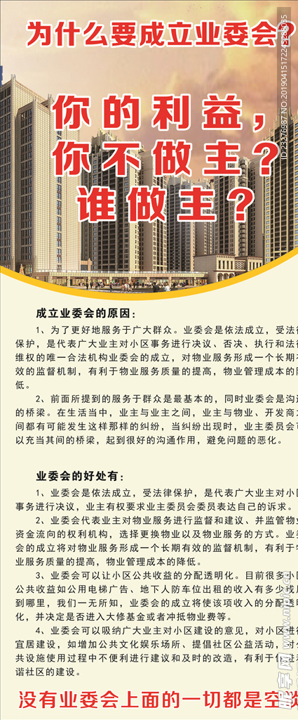 业主会展架 设计