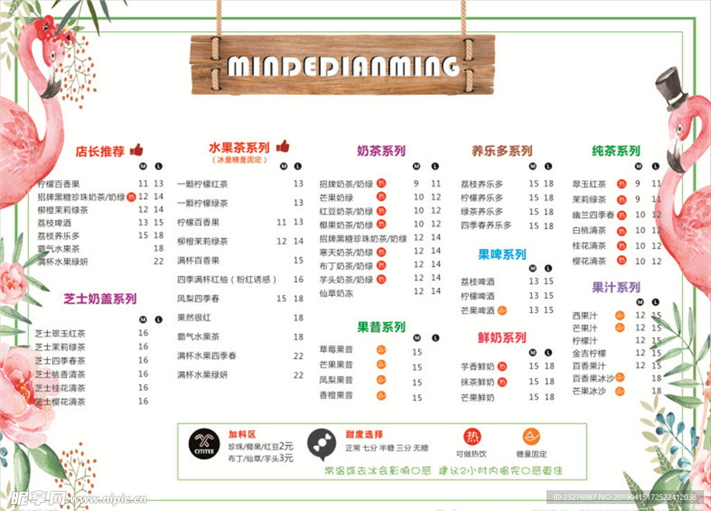 奶茶店菜单 设计