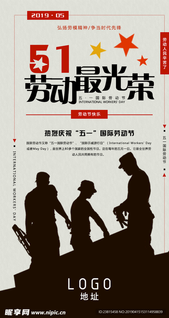 劳动节