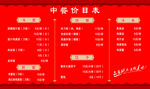 价目表