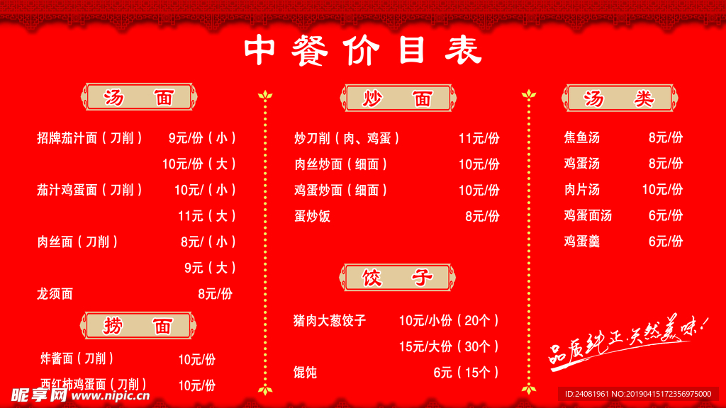 价目表